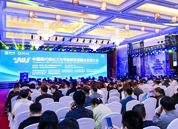 聚焦榆林盛会！星空在线注册_星空（中国）集团赋能现代煤化工与新能源融合新征程