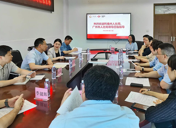 黔南州人社局、广州市人社局一行莅临星空在线注册_星空（中国）集团调研